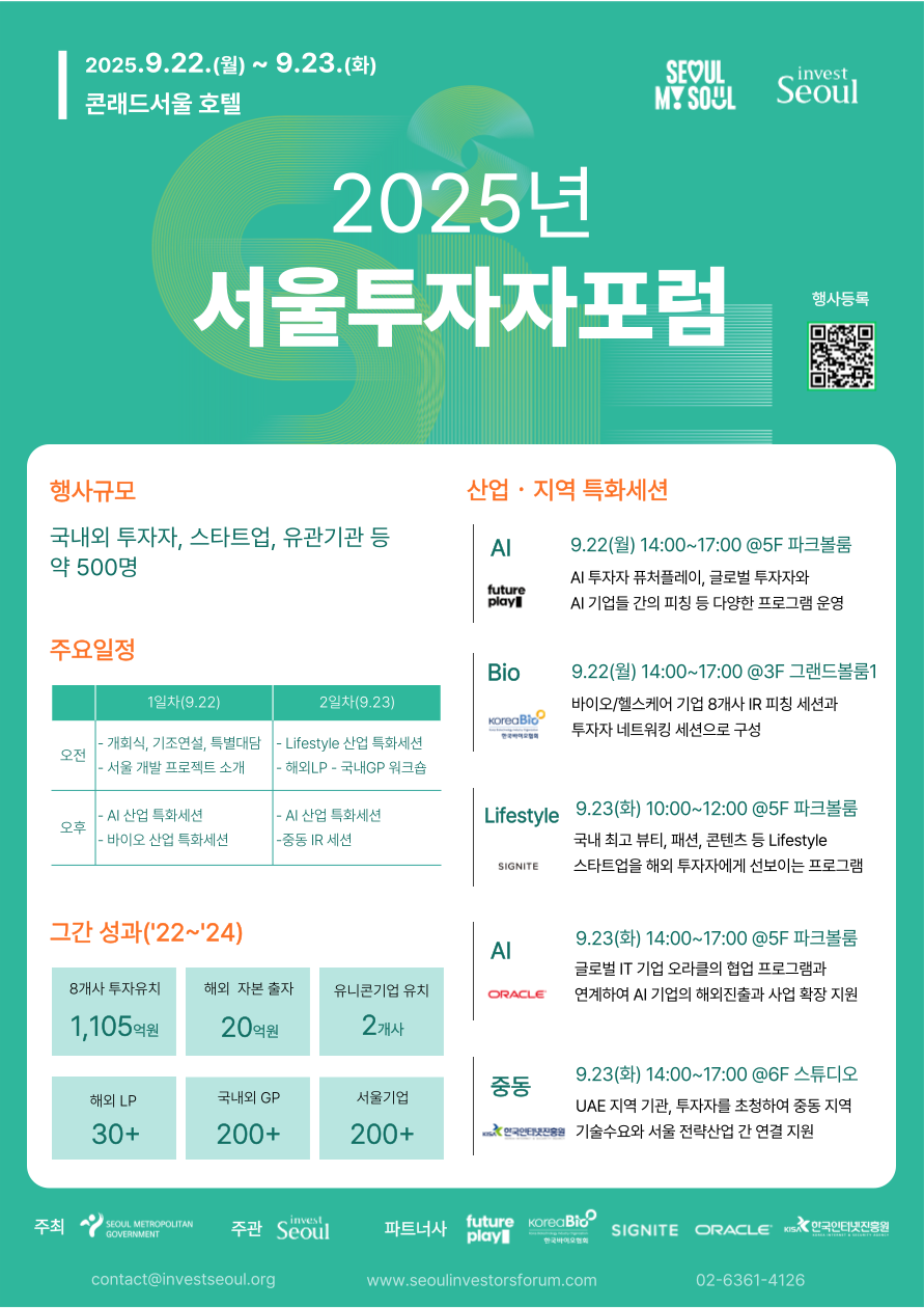 글로벌투자자-서울기업 매칭, 세미나 등