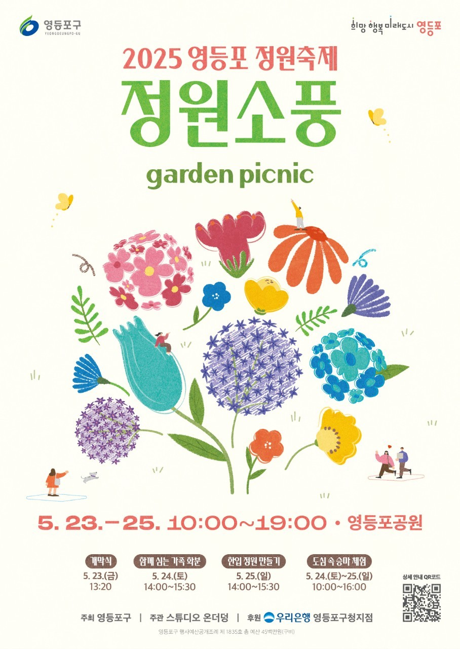 정원팝업가든 및 정원문화프로그램 운영