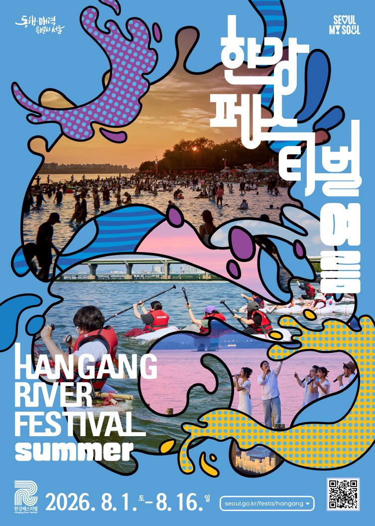 한강에서 일 년 내내 누구나 즐길 수 있는 다양한 수상레포츠, 문화예술, 휴식, 생태환경 프로그램 제공