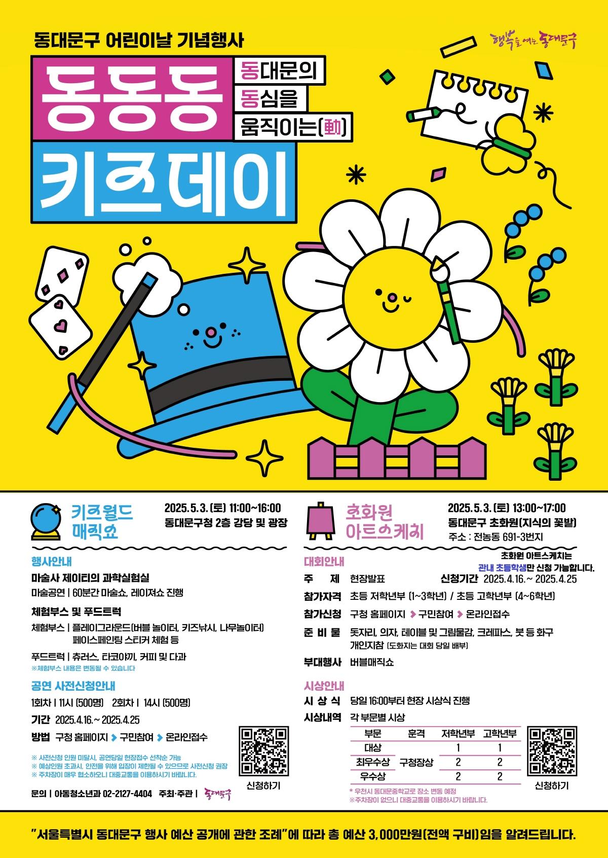 어린이날 기념 마술공연, 체험부스 등