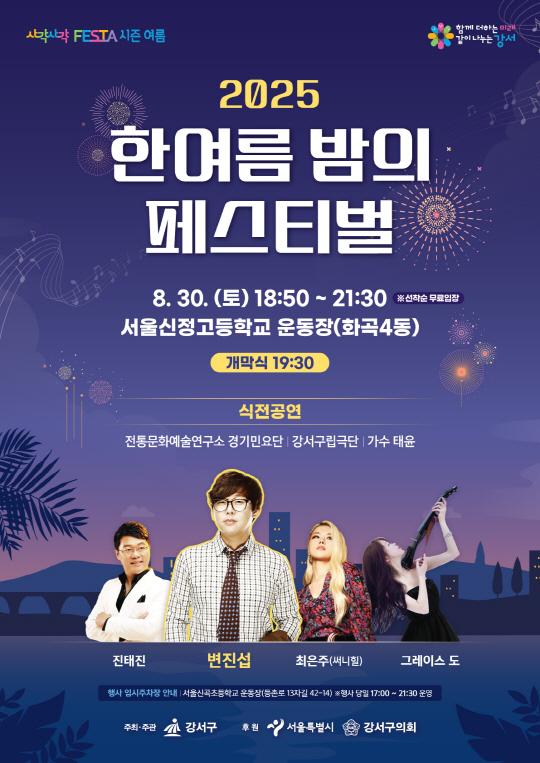 초대가수 공연 및 야외 축제 개최