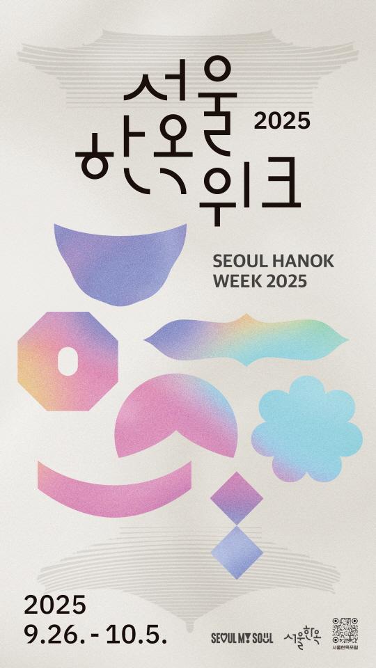 제3회 2025 서울한옥위크 2025 9.26.-10.5. 2025 서울한옥위크 : 정원의 언어들 SEOUL HANOK WEEK 2025: GARDEN LANGUAGES 