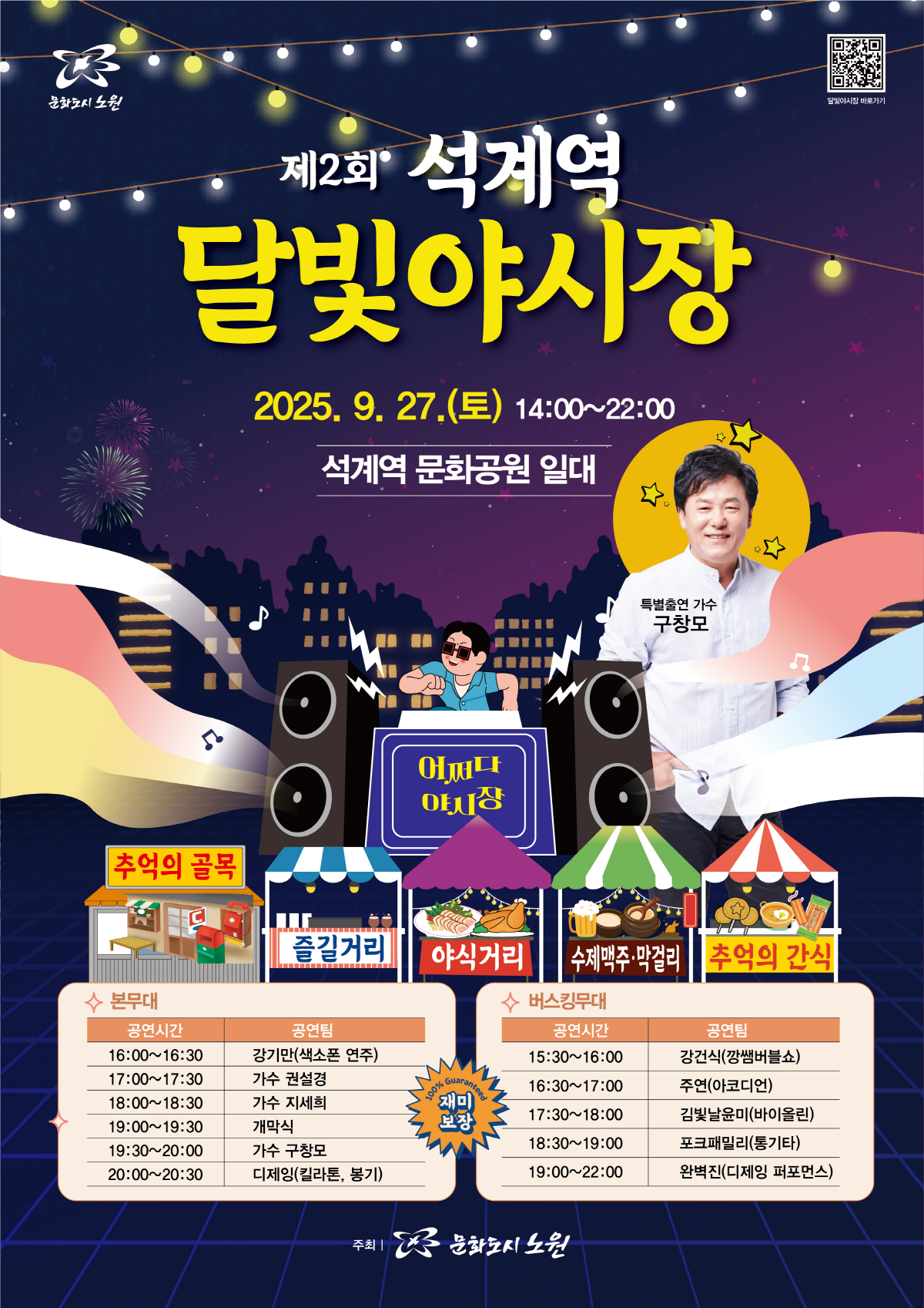 먹거리부스 및 프리마켓 운영
레트로 감성 문화공연 등