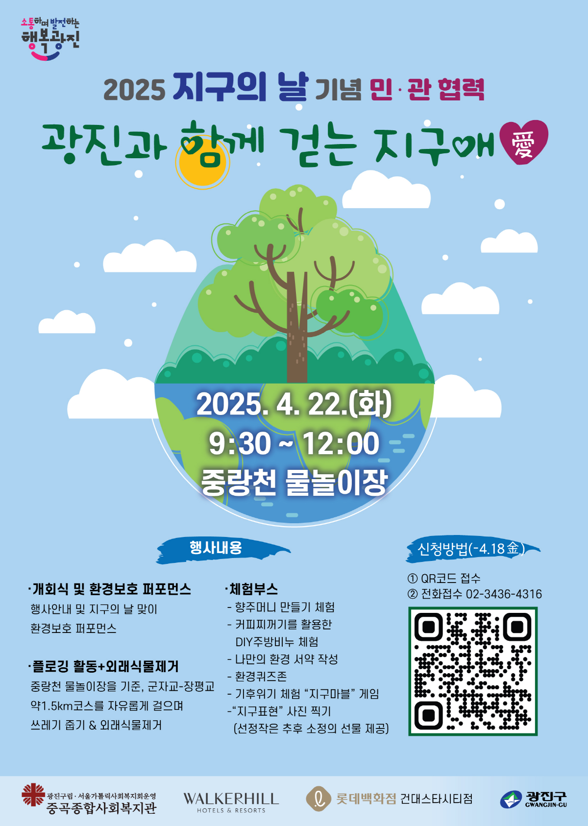 지구의 날 기념 행사