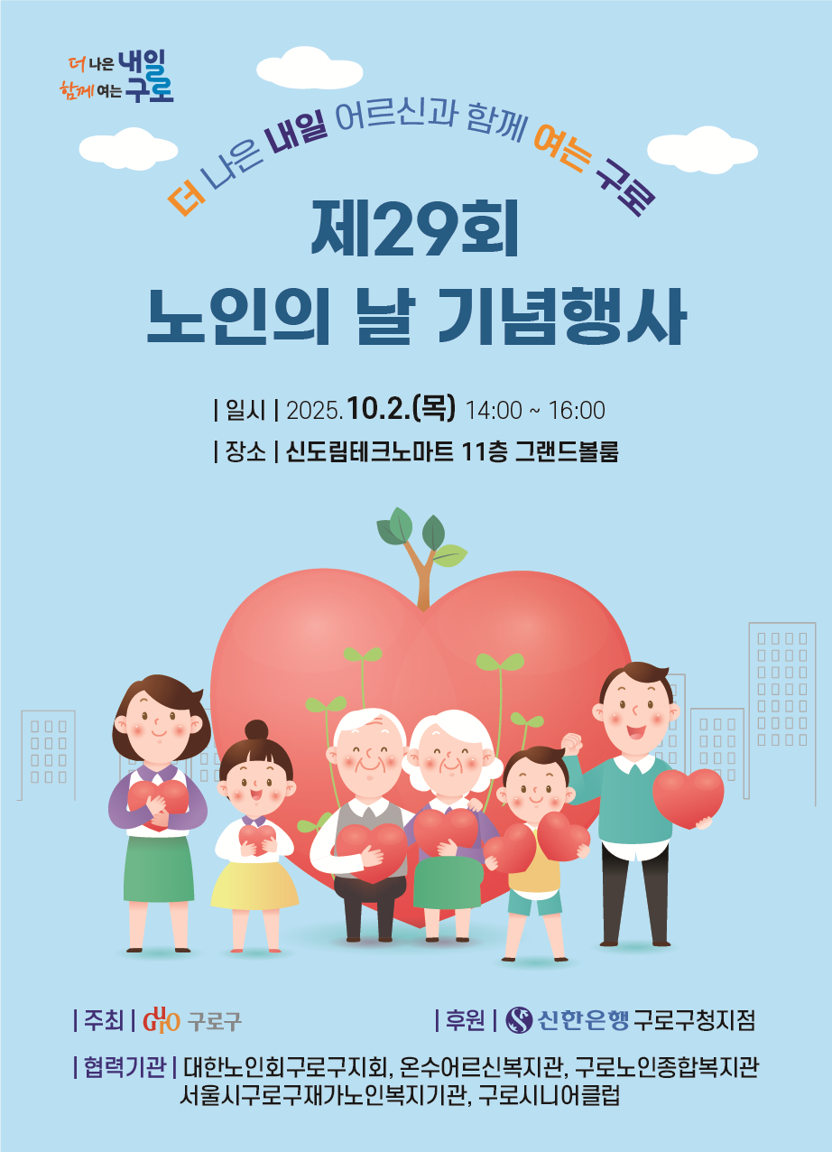 노인의 날 기념행사를 통한 어르신 공경과 효 실천 분위기 확산