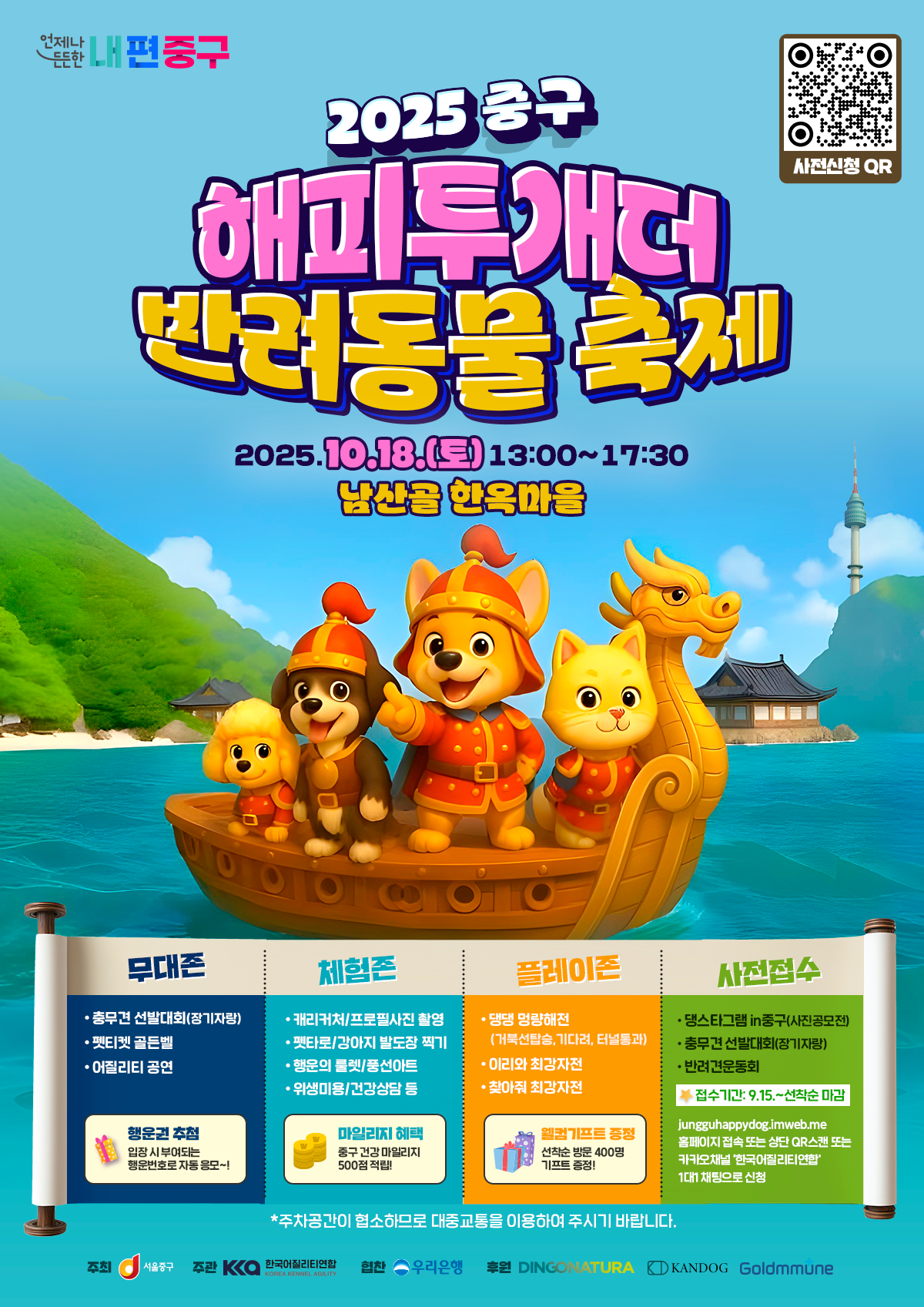 사람과 동물이 함께하고 즐기는 반려문화 축제