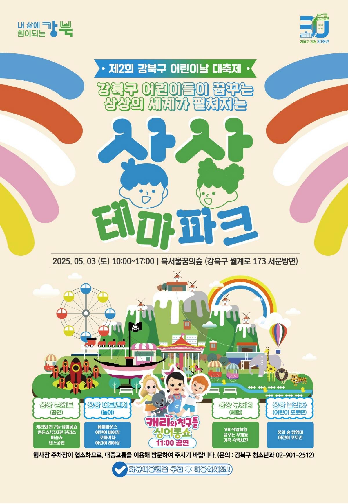 어린이날 기념 행사, 공연, 놀이, 체험부스 운영 등