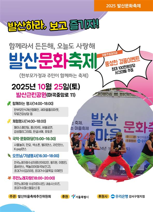발산문화축제 포스터