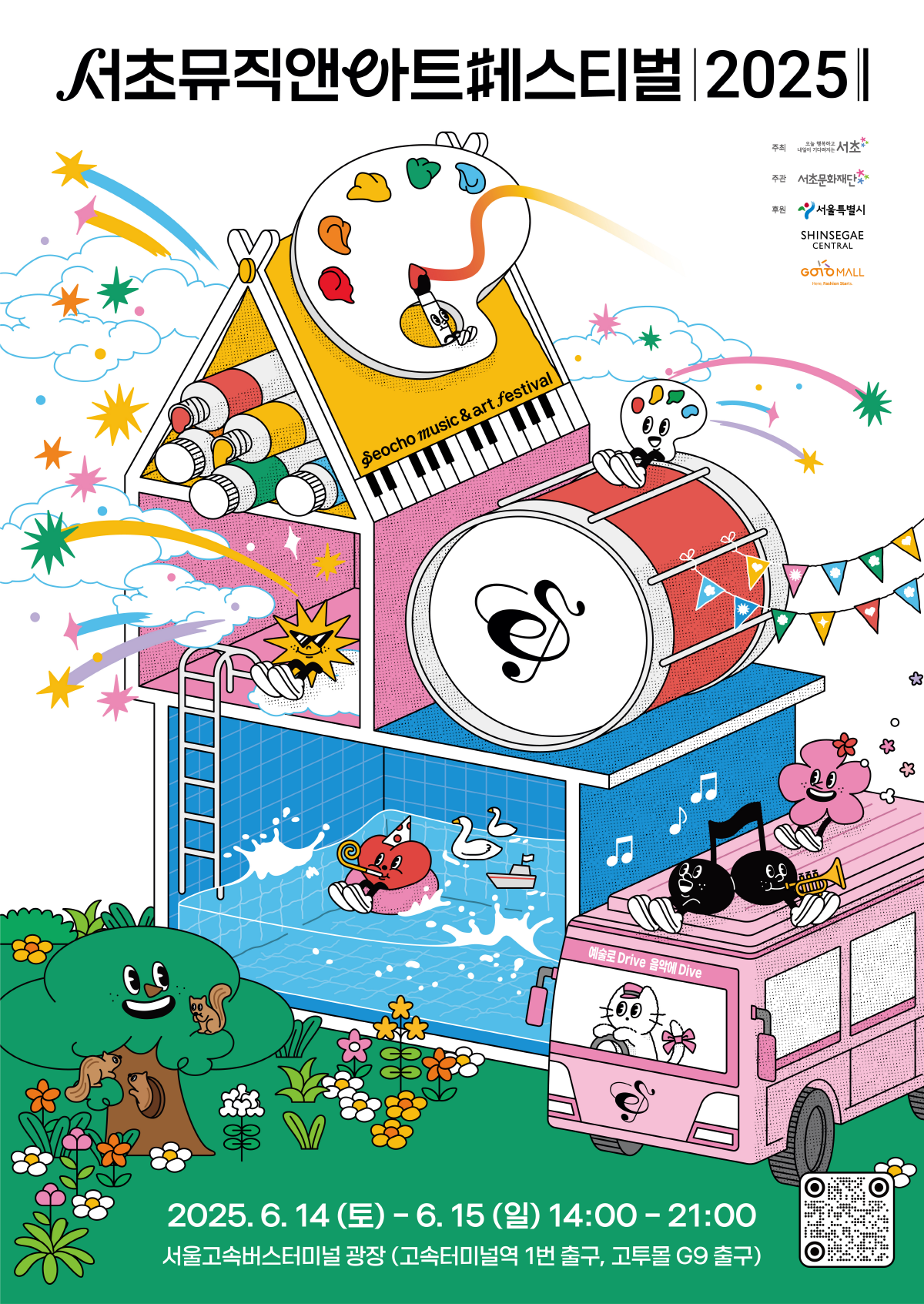 청년들이 주도하는 음악과 예술이 어우러진 여름테마축제