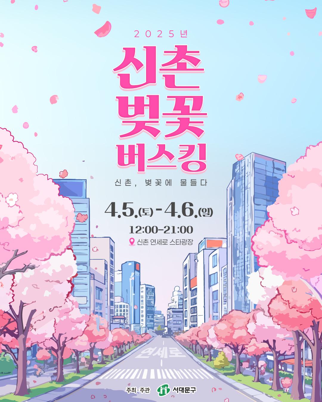 벚꽃 개화 시기에 맞춰 버스킹 공연, 포토존 설치 등