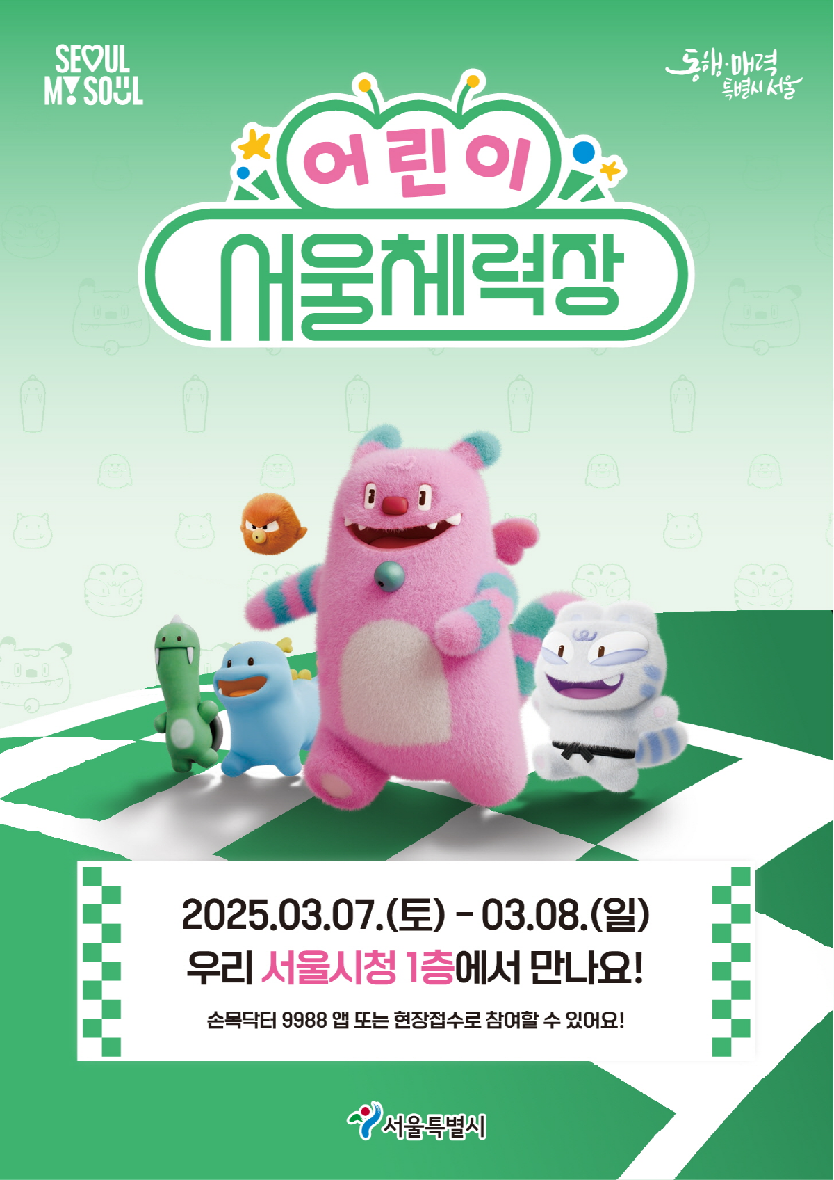 성장기 아동의 체력 항목을 측정하고 맞춤형 운동 상담 제공