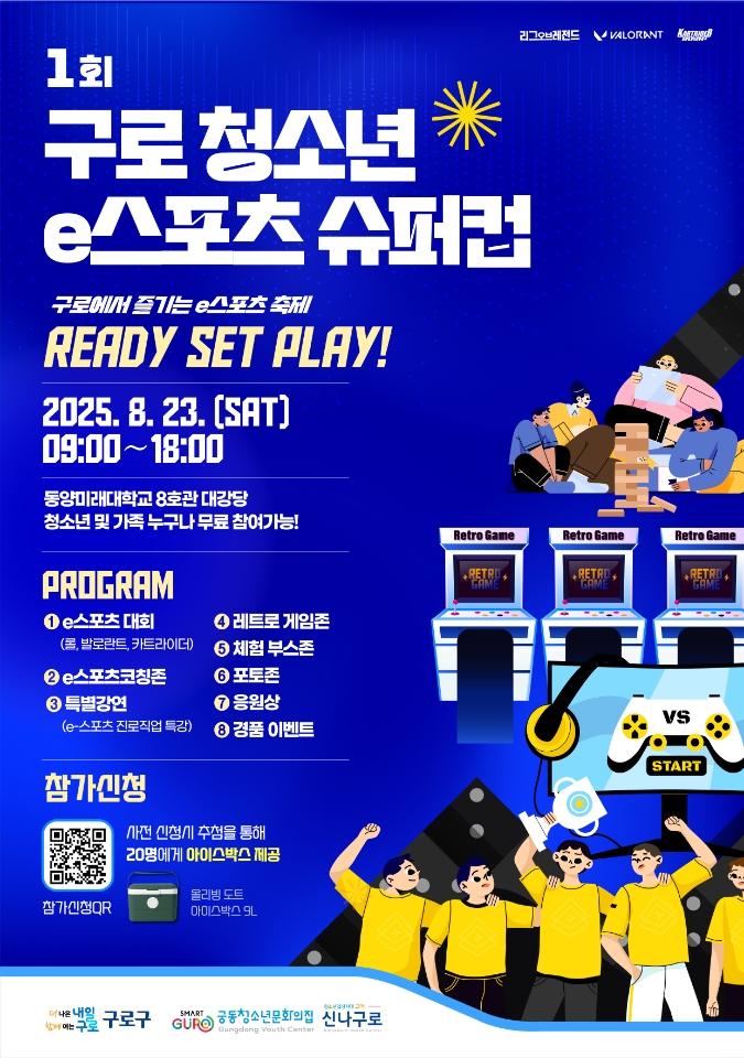 청소년e스포츠 대회 및 축제