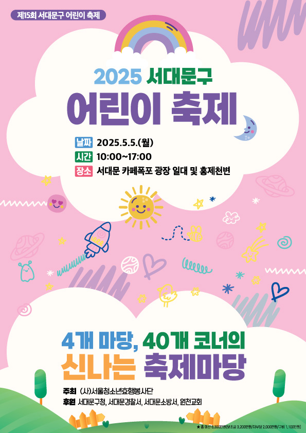 다양한 체험부스 운영, 마술쇼 및 버블쇼 등 다양한 공연 진행 