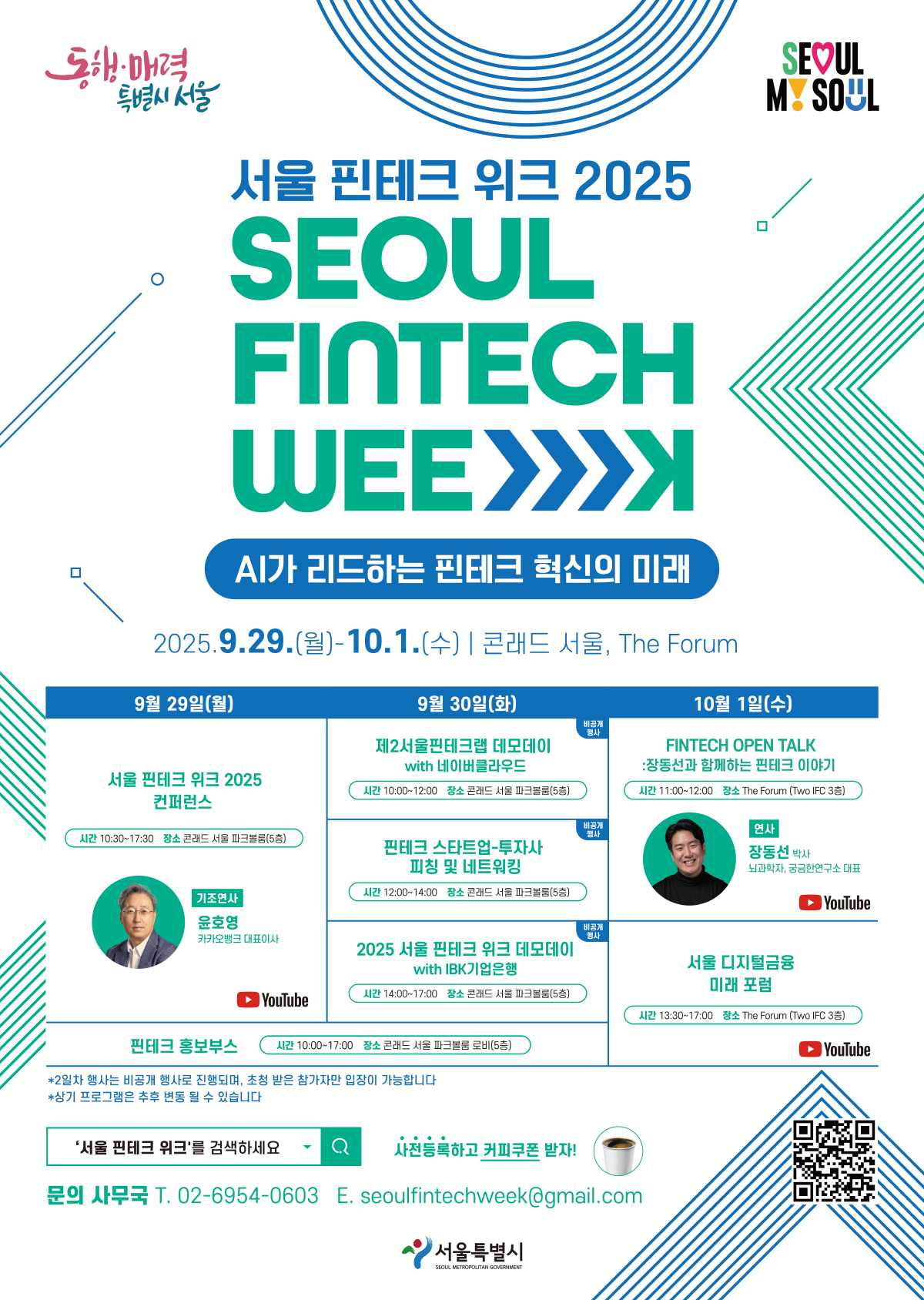 국제 컨퍼런스, 투자유치 데모데이, 핀테크 오픈토크