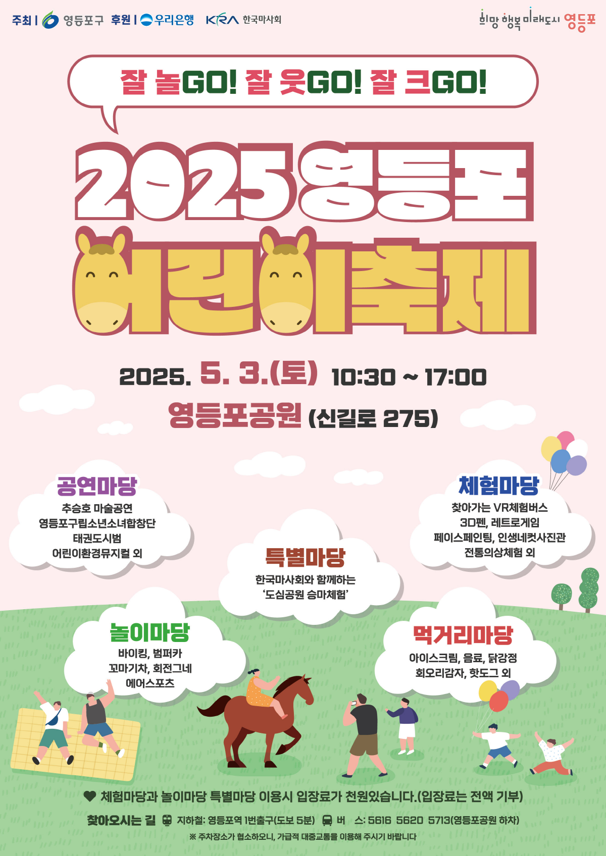 어린이날을 기념하여 공연, 체험, 놀이 등 다양한 프로그램 운영