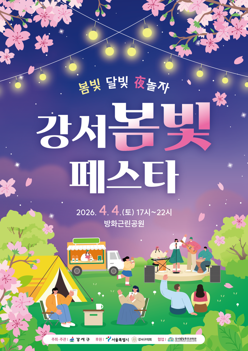 라이트아트 및 경관조명 조성