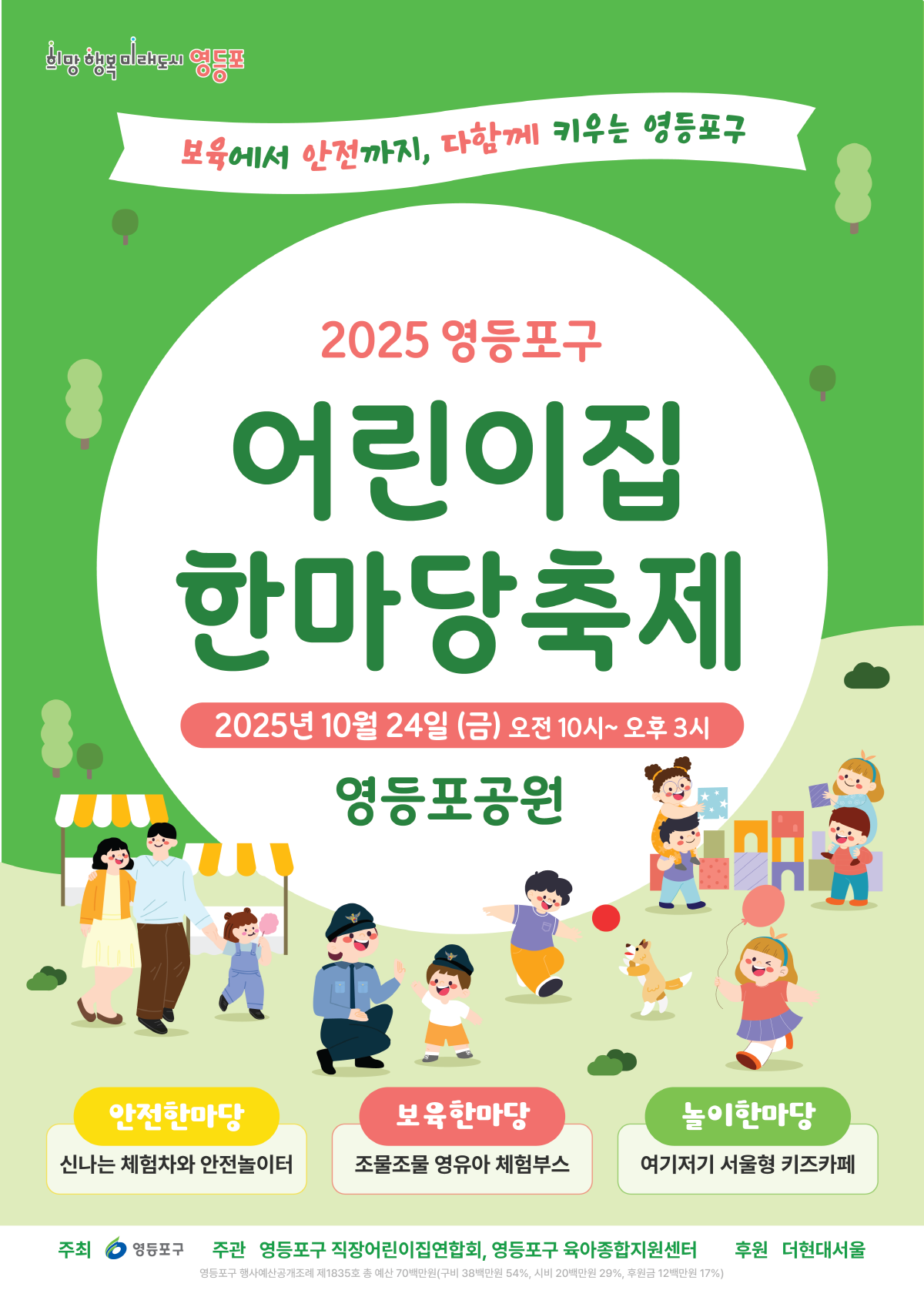 영유아 대상 놀이존, 플리마켓, 체험부스 등 운영