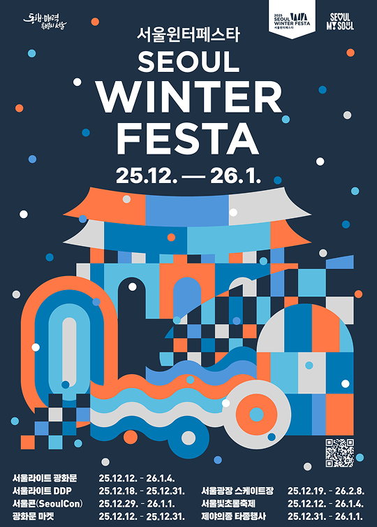 윈터페스타 25.12-26.1