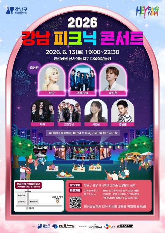 2026 강남 피크닉 콘서트 2026.6.13(토) 19:00~22:30 한강공원 신사잠원지구 다목적운동장 출연진 바다 엔플라잉 박지현 씨야 크라잉넛 서영은 김원준 부대행사: 불꽃놀이, 피크닉 존 운영, 기세크루 댄스 공연 등 참여방법 무료 / 현장 11시부터 선착순 입장팔찌 교부 대중교통 지하철 이용 시 버스 이용 시 3호선 압구정역 6번 출구 (도보 15분) 광림교회·현대고등학교/신사중학교 / 미성아파트 정류장 하차 (도보 7분) 비짓강남에서 더욱 자세한 정보를 확인해 보세요! 한강공원 신사잠원지구 다목적 운동장(강남구 압구정동 386)