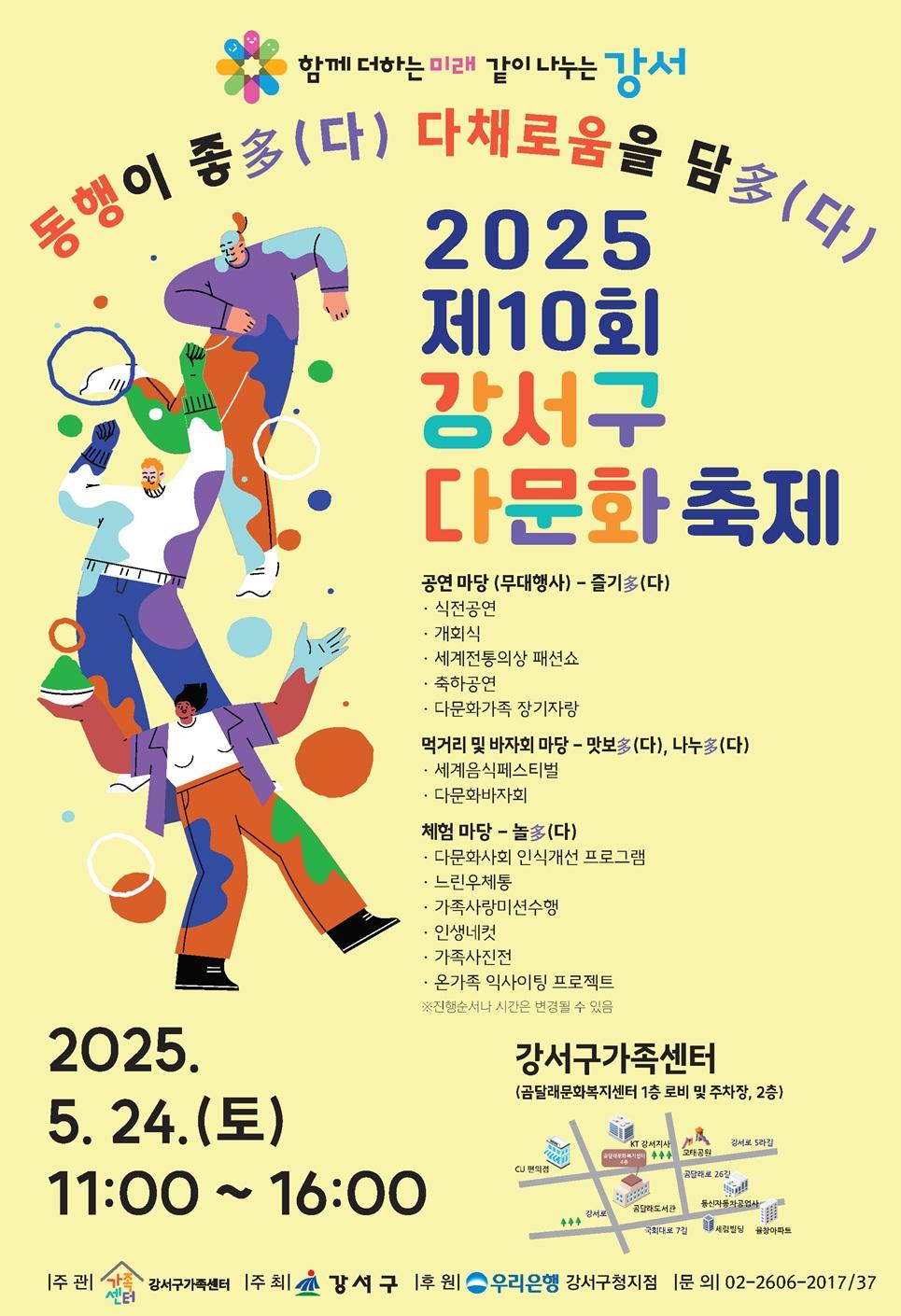 다문화축제(문화공연 및 체험부스)