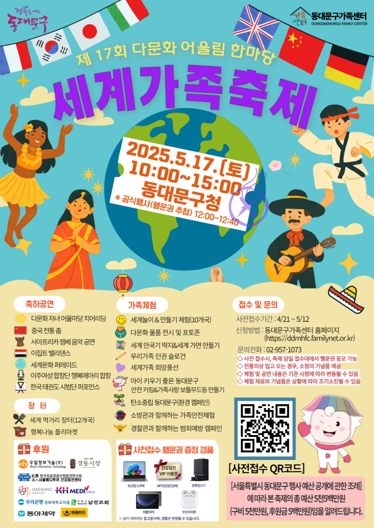 이주가족축하공연, 세계먹거리장터, 
세계공예놀이부스, 전시체험부스 등