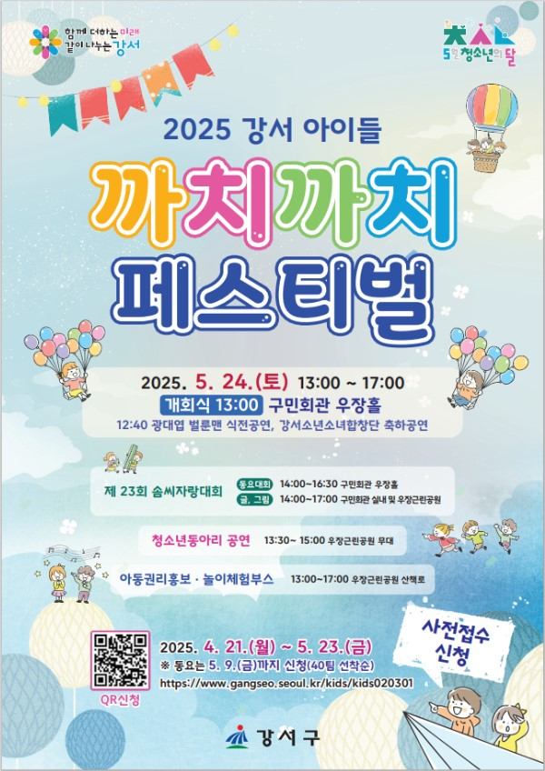 동요,그림,글 경연대회 및 동아리공연, 체험부스 운영