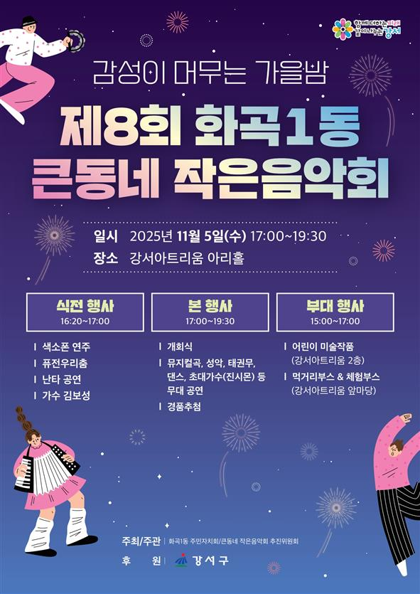 주민재능기부 공연 및 다양한 장르의 전문 공연팀 공연