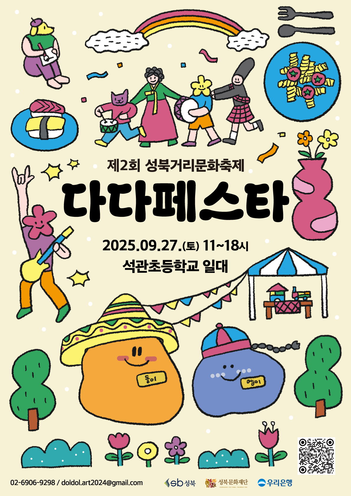 다문화 부스, 체험 부스, 문화공연 등