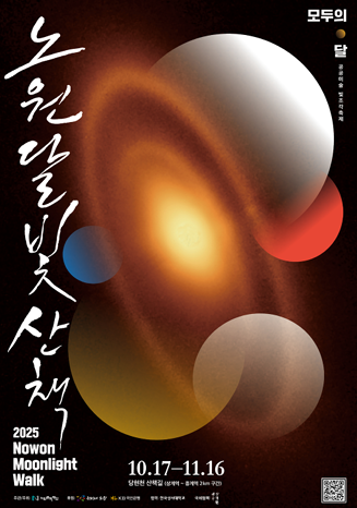 예술 등(燈)·빛 조각 작품 전시, 개막점등식, 달빛예술학교 등