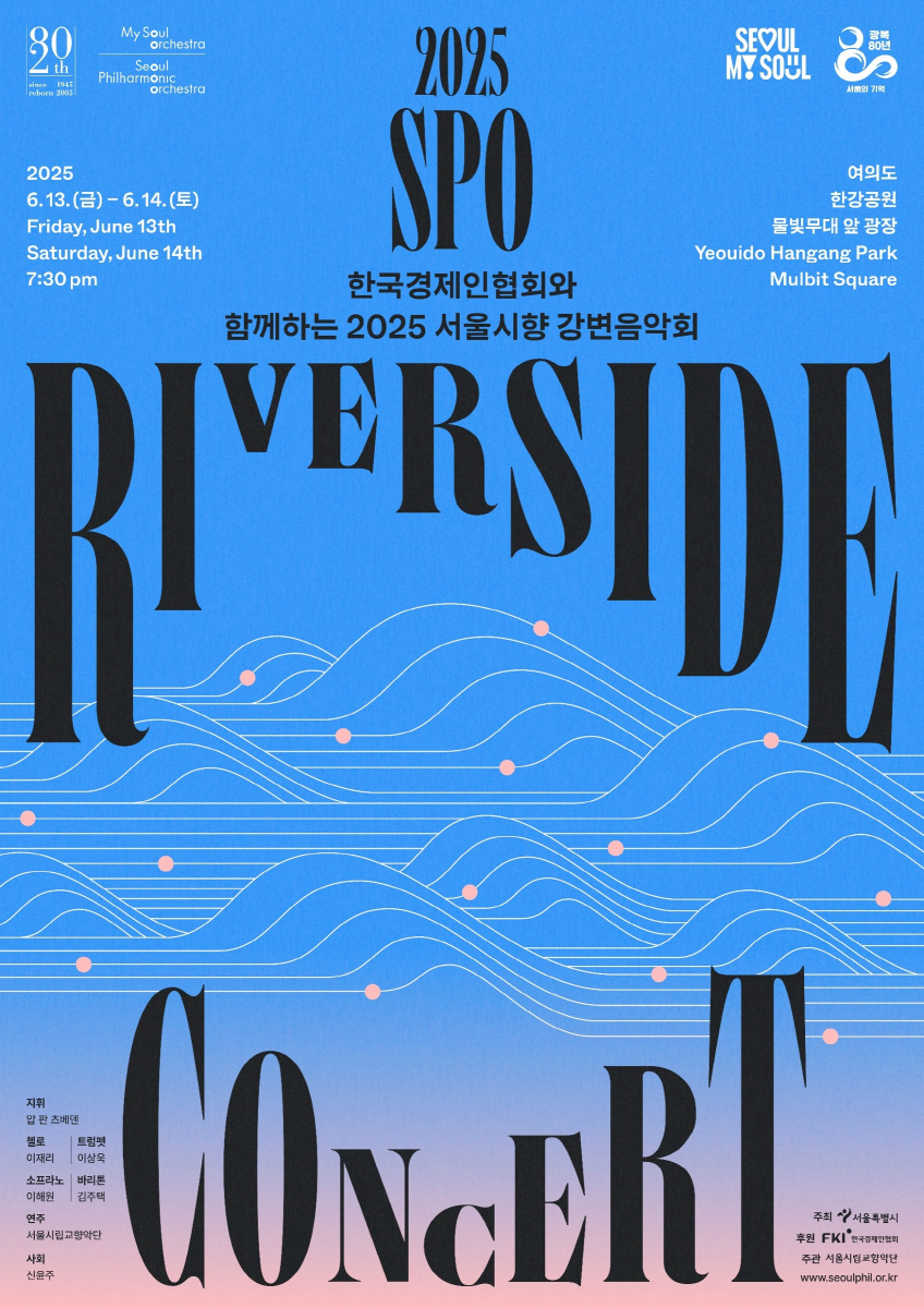 강변음악회 포스터