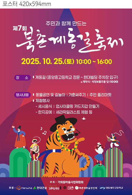 주민표창 수여, 풍물패 공연 및 길놀이, 체험행사 및 주민 플리마켓 운영 등