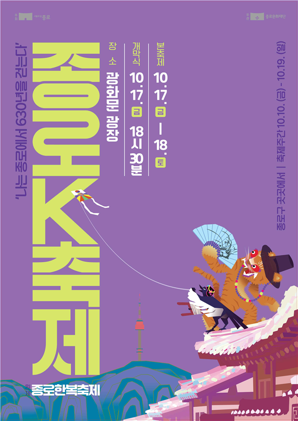 우리문화 중심의 종합전통예술축제