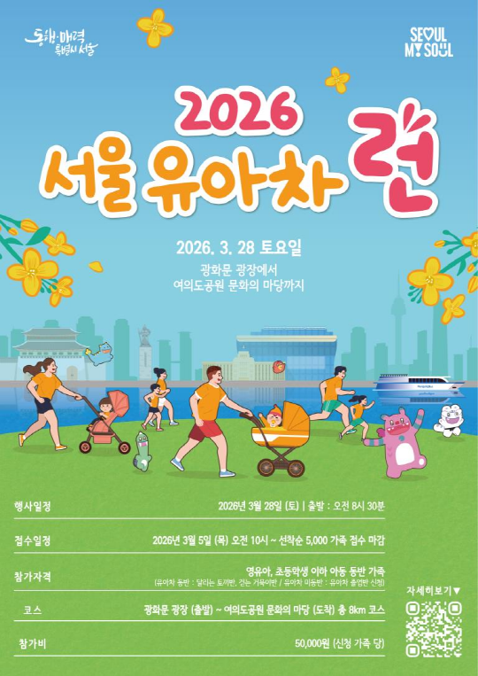 유아차 러닝, 걷기 및 연계 가족프로그램 등