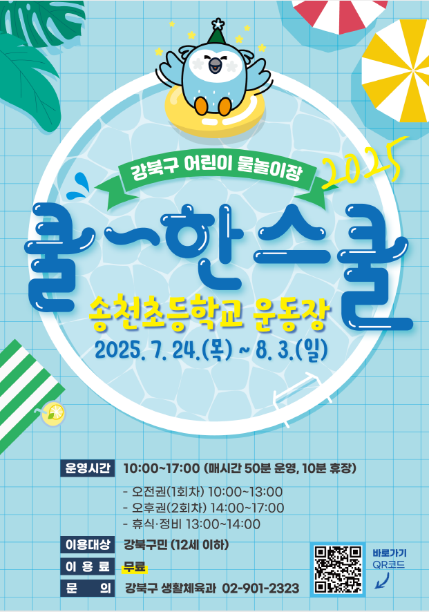 야외 물놀이장 및 공연？체험 프로그램 운영