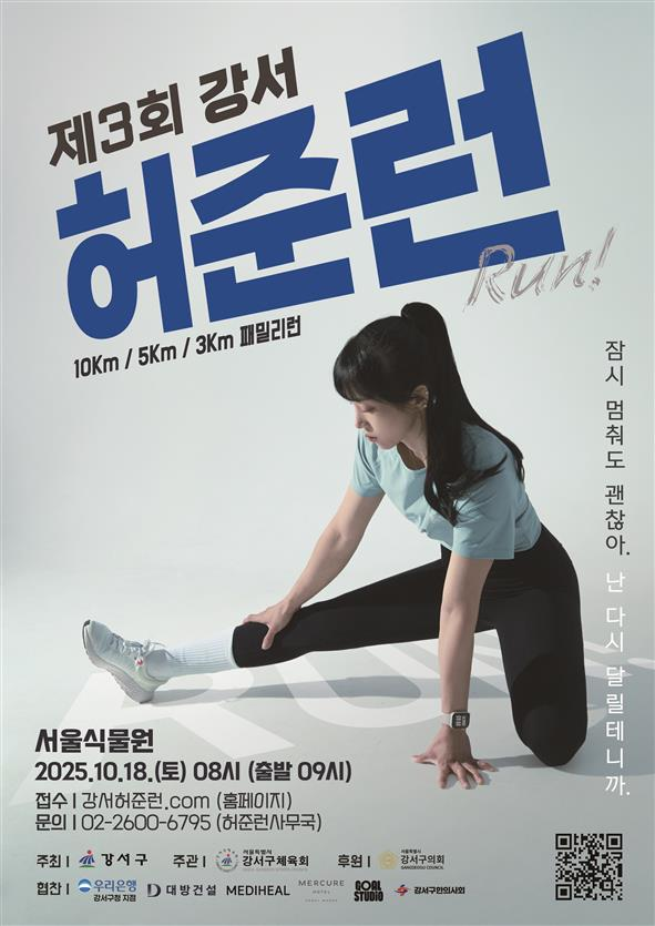 제4회 강서 런페스티벌 