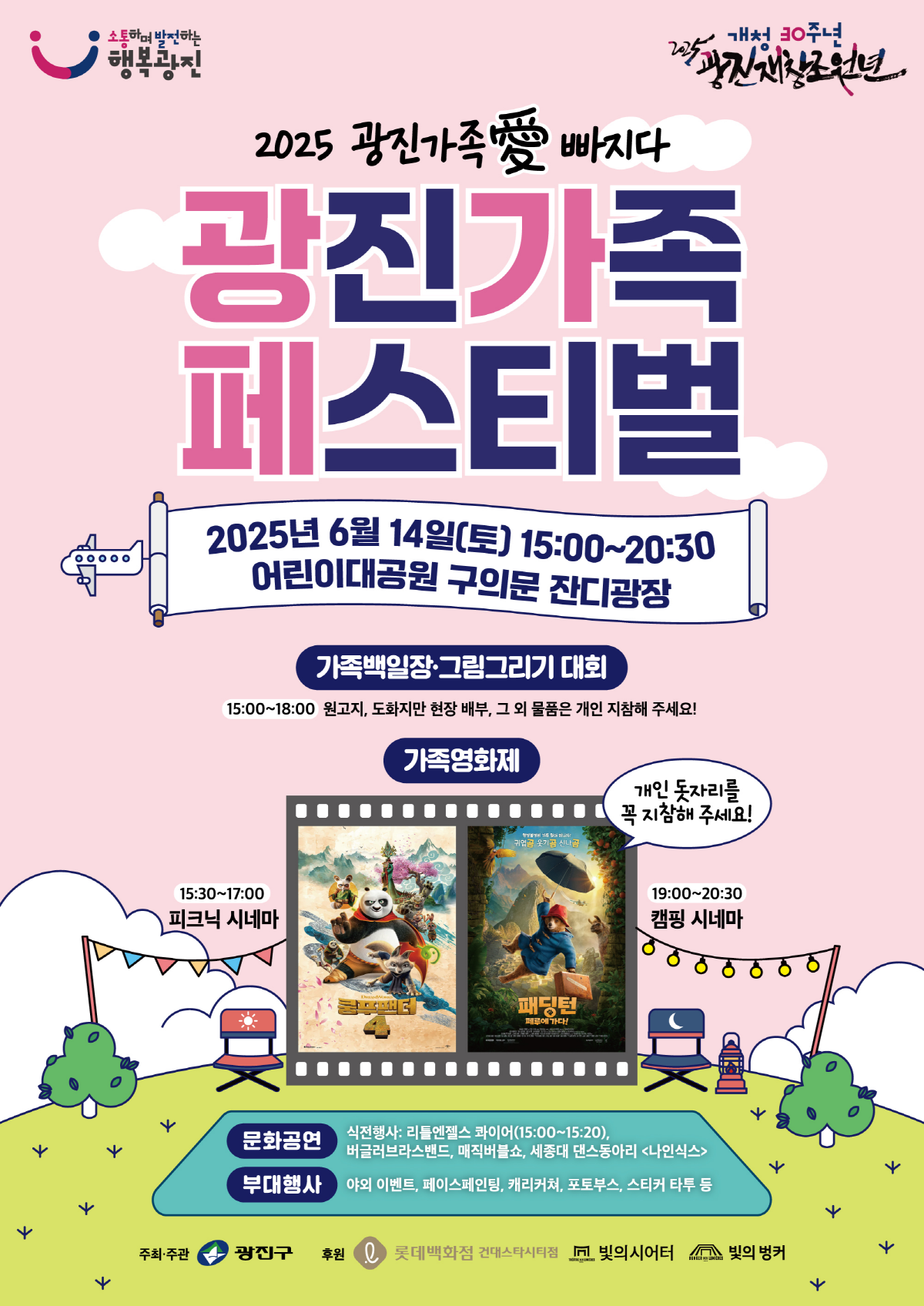 백일장 그림그리기대회, 야외 영화 상영, 체험부스 등