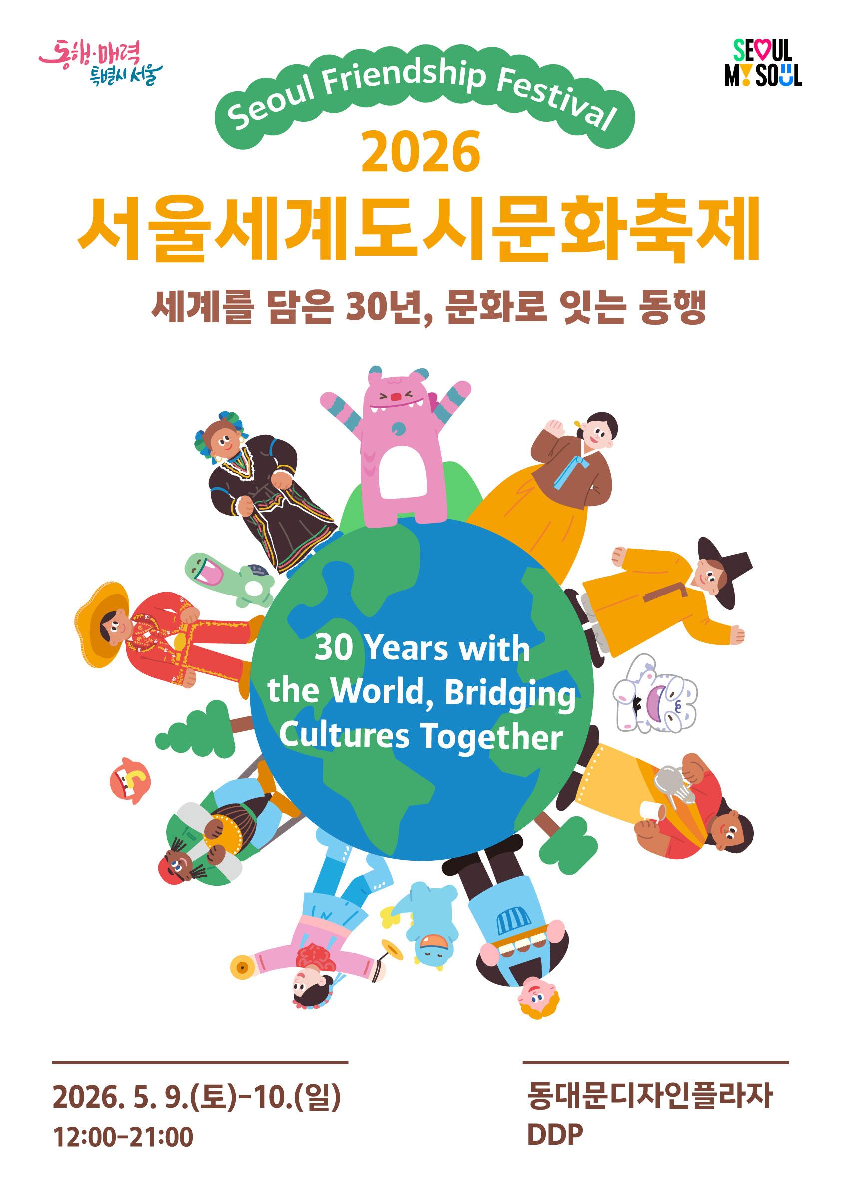 스테이지 공연, 푸드존 등 글로벌 문화축제 개최를 통한 해외 도시와의 교류 증진 및 시민 문화체험 기회 제공