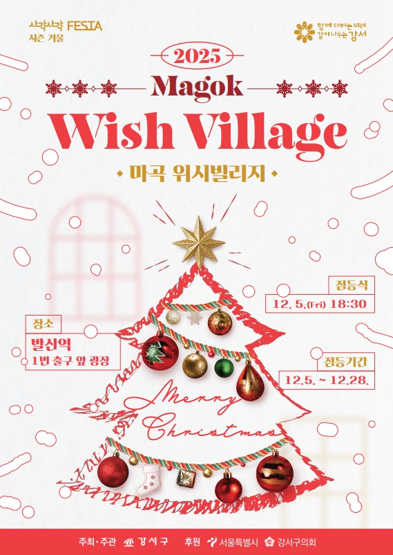 트리 및 경관 전시, 축하공연