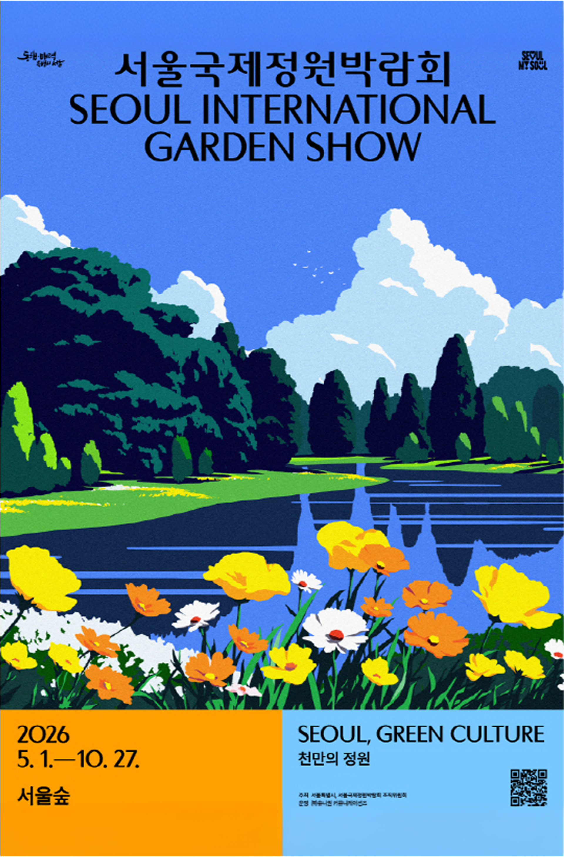 국제공모 및 시민·기업·기관 참여 등을 통한 정원 조성, 정원산업전, 각종 학술행사, 정원문화 프로그램 운영 등