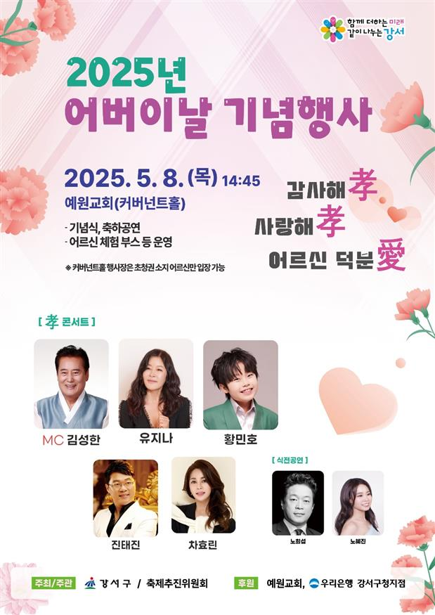 어버이날 기념 경로행사