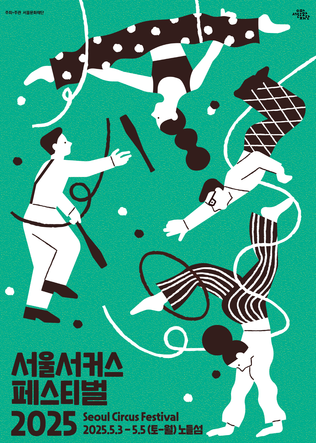 어린이날 전세대 즐기는 서커스 축제