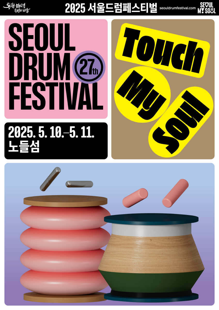 타악을 중심으로 하는 문화예술 축제