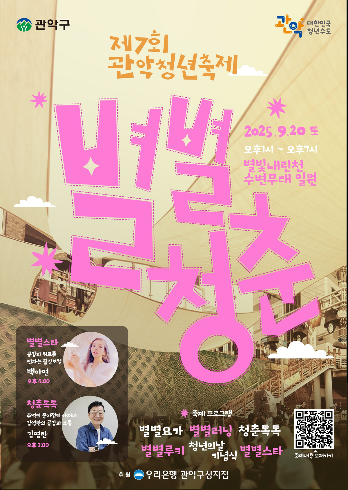 기념식, 정책안내, 체험부스,
청년예술인공연 등