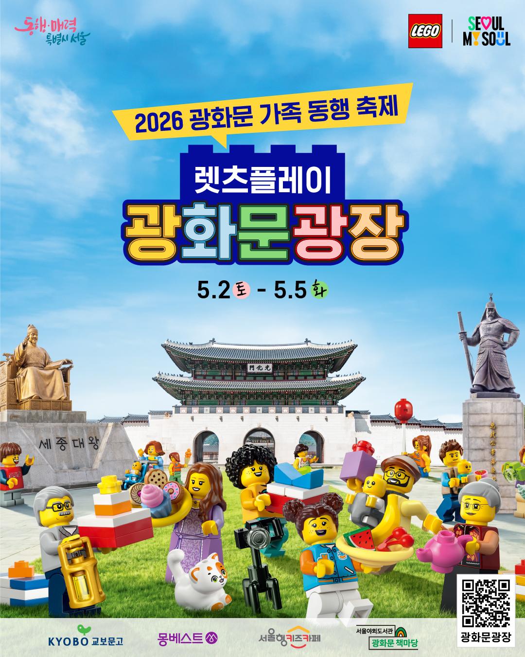 광화문광장 가족동행축제 개최