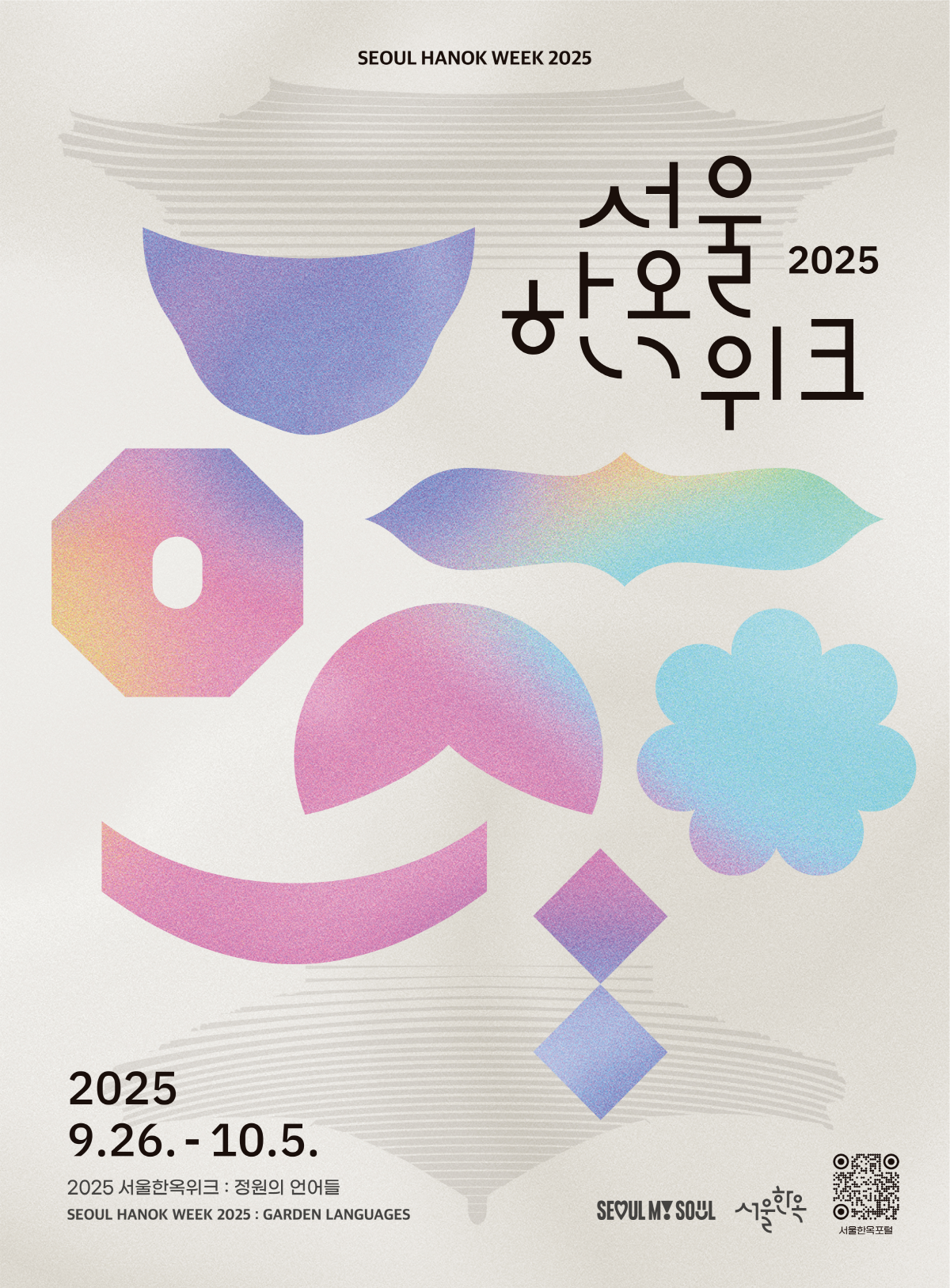 한옥의 매력을 알리는 도슨트 투어 등 진행