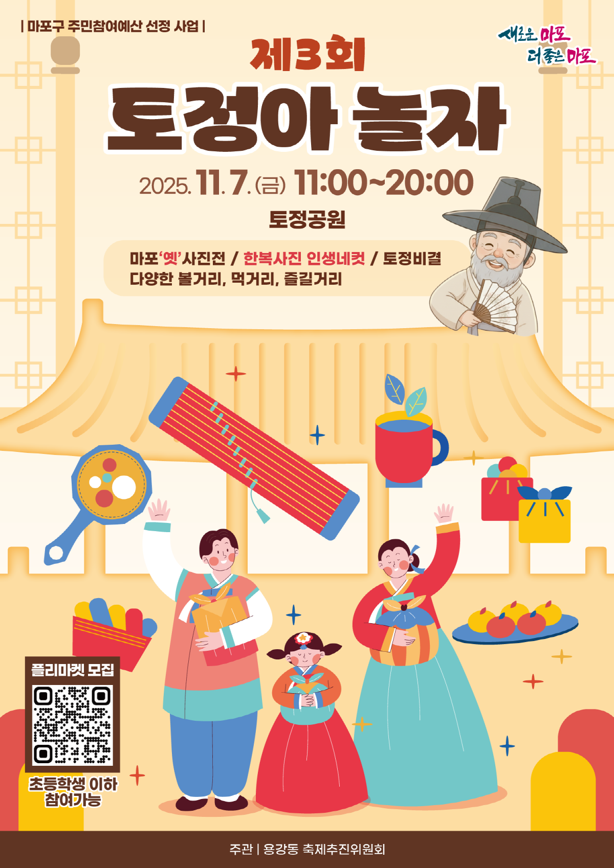 조선시대 중기를 재현하는 각종 프로그램 운영