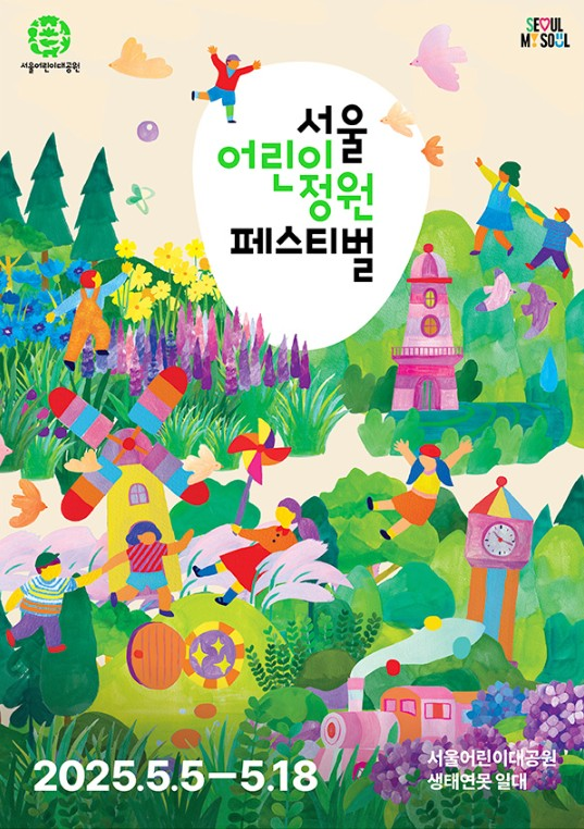 어린이의 눈높이에 맞춘 어린이정원 페스티벌로 어린이 가드너 양성, 정원놀이 콘텐츠, 어린이특화 정원 조성 등 다양한 체험행사