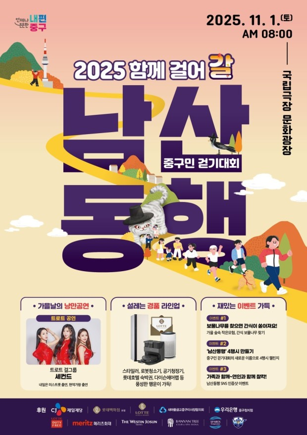 중구민 남산 걷기대회 행사