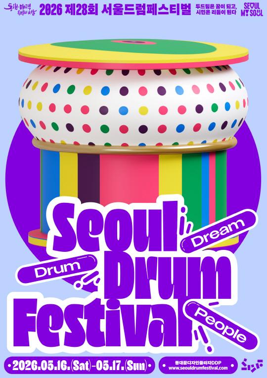 타악을 중심으로 하는 문화예술 축제