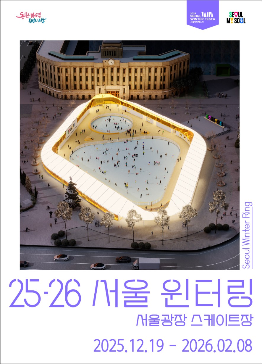 스케이트장 운영 및 주요 문화행사 개최(개장식,성탄절,송년제야,설연휴 등)